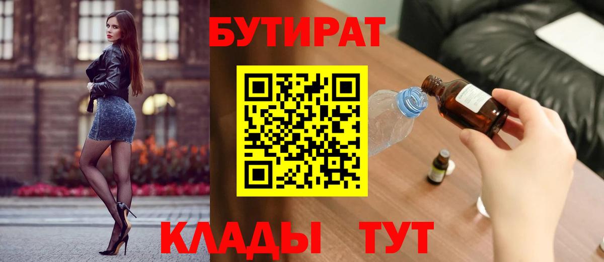 БУТИРАТ  Топки  Бутират бутандиол 
