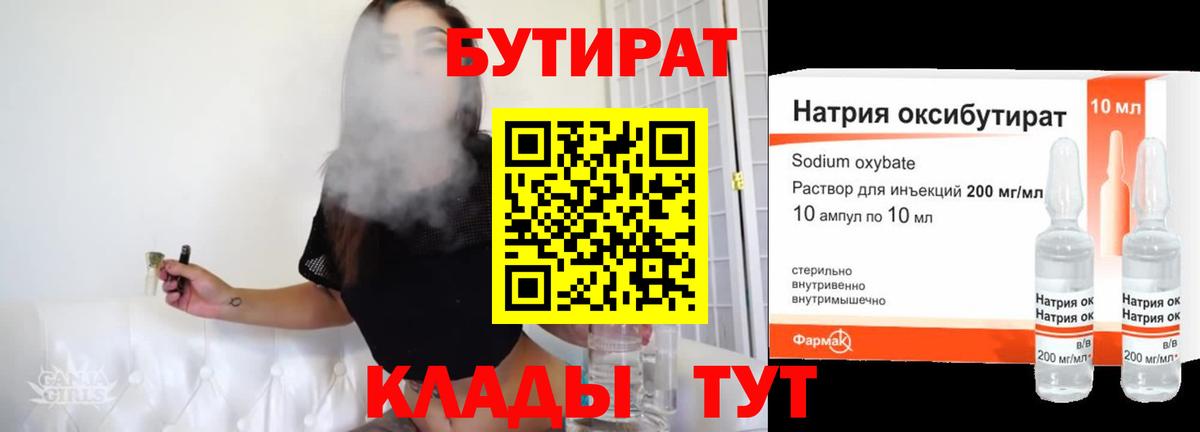 Бутират бутандиол Топки
