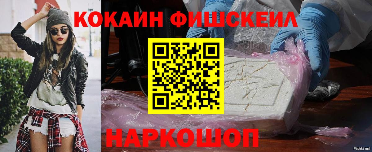 Cocaine Fish Scale Топки