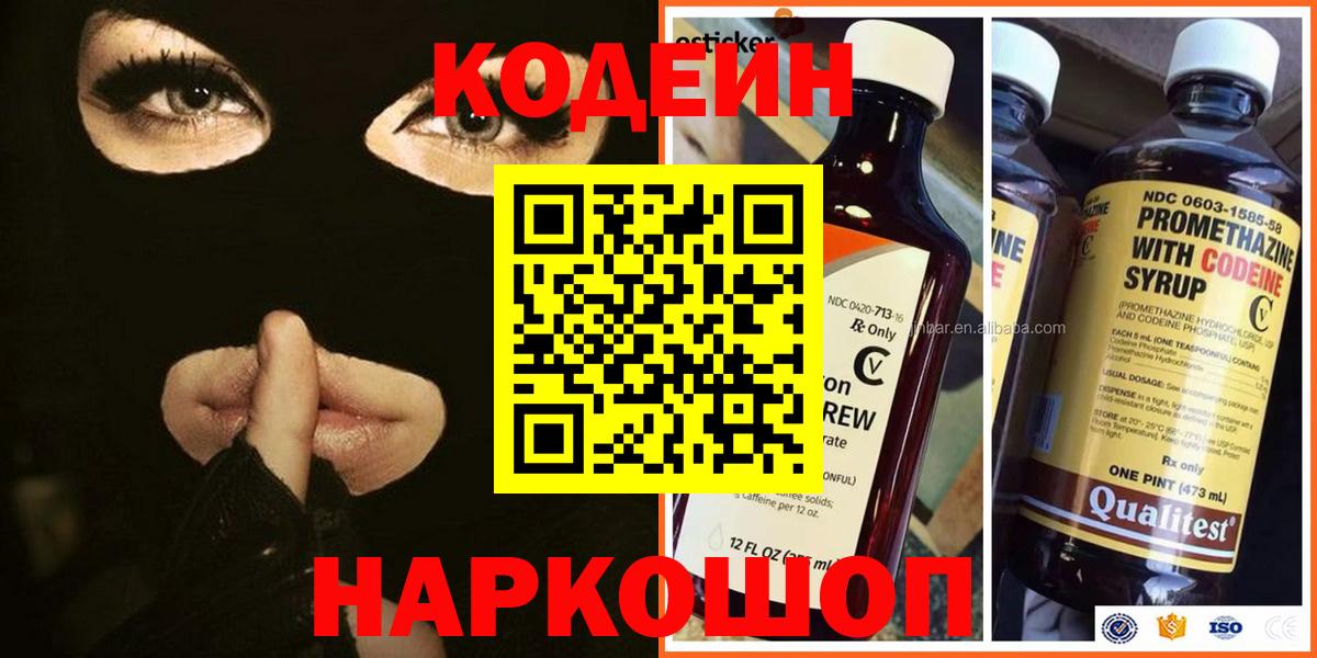 Кодеин напиток Lean (лин)  Топки 