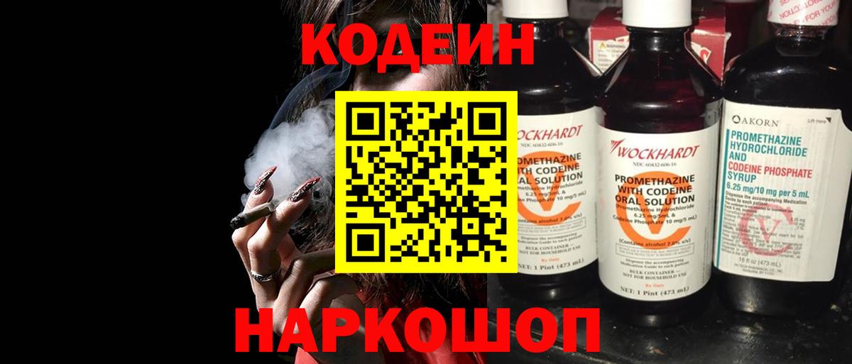 Кодеин напиток Lean (лин)  Codein напиток Lean (лин)  Топки  Вход с VPN 