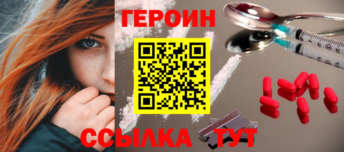 ГЕРОИН хмурый Топки