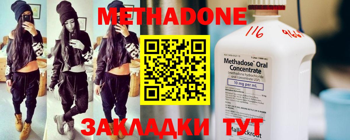 Топки  МЕТАДОН methadone  Вход с VPN  Метадон VHQ 